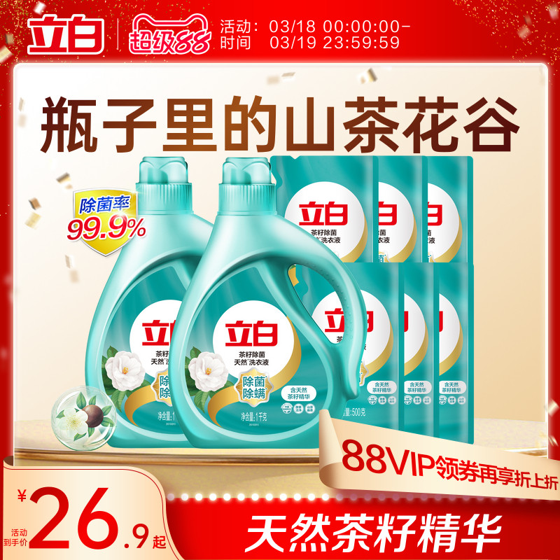 立白天然茶籽除菌洗衣液除螨除菌去漬留香抑菌洗衣液家用裝專屬