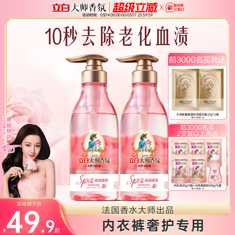 【迪丽热巴同款】立白大师香氛内衣内裤洗衣液去血渍玫瑰持久留香