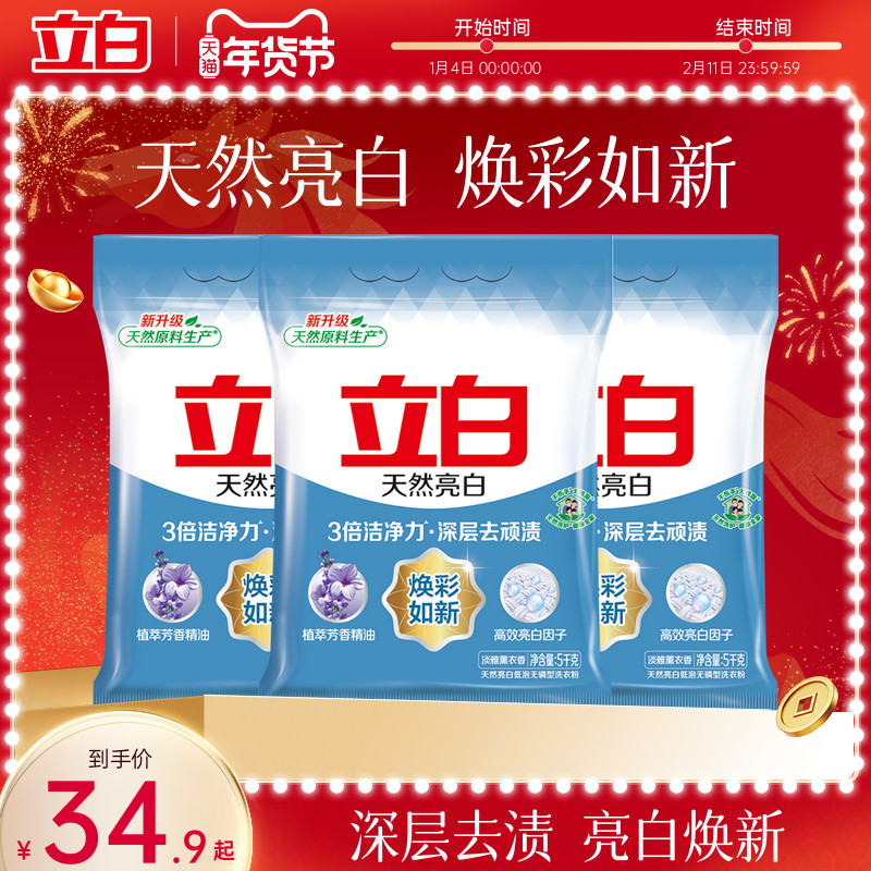 立白天然亮白洗衣粉家用大袋深层去渍10斤装百补官方正品,洗护清洁剂/卫生巾/纸/香薰,洗衣粉/爆炸盐/活氧泡洗粉,淘宝优惠券,粉丝福利购,淘宝优惠卷