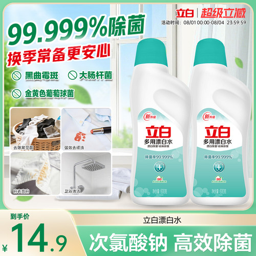立白多用漂白水600g*2瓶含氯衣物强力去渍除菌祛味 - 封面