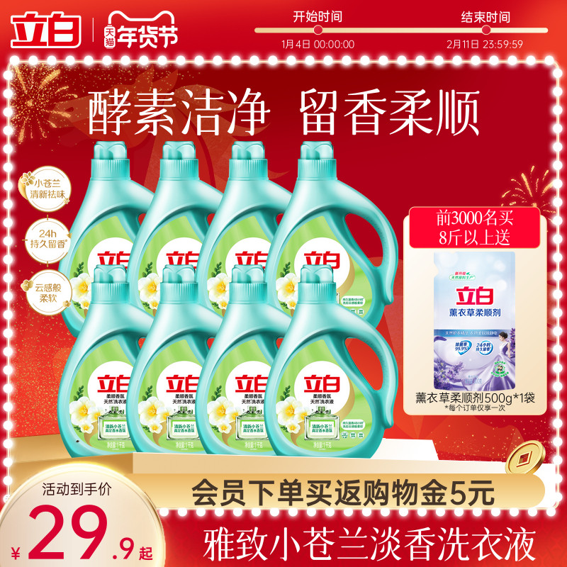 立白小苍兰柔顺香氛持久留香洗衣液祛味洗衣液柔顺洁净天然洁净