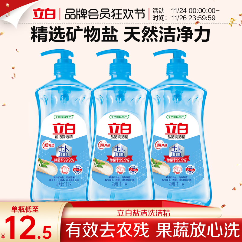 洗洁精立白大桶家庭促销装