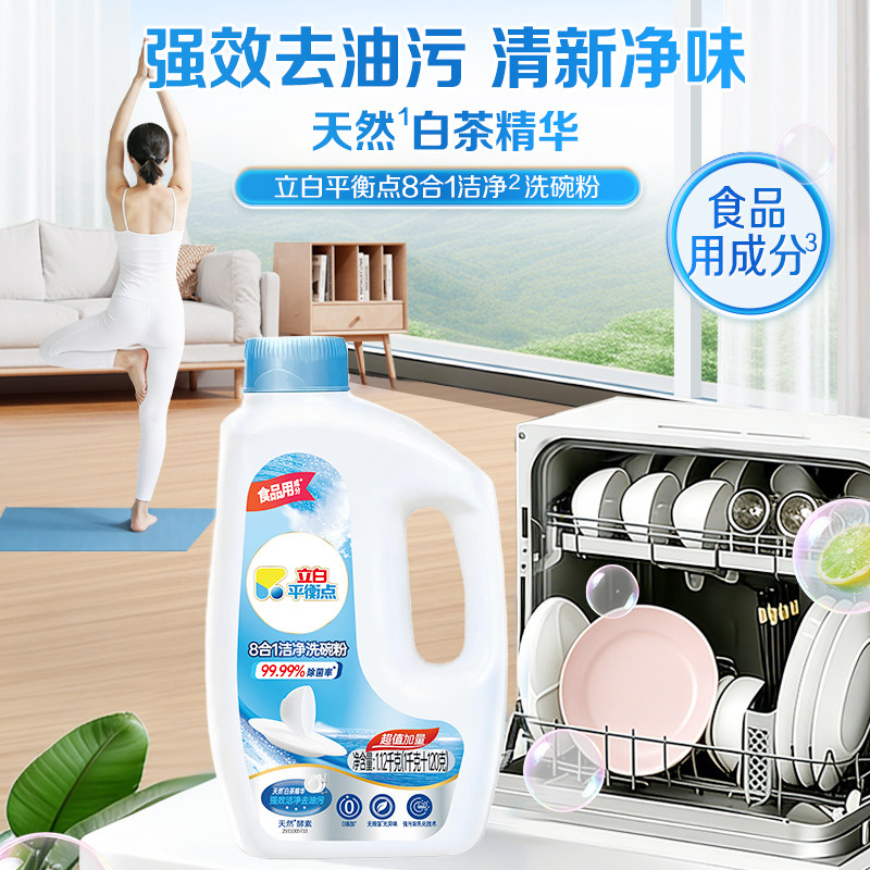 立白洗碗粉洗碗机用洗涤剂平衡点洗碗盐高效除菌去油污美的西门子