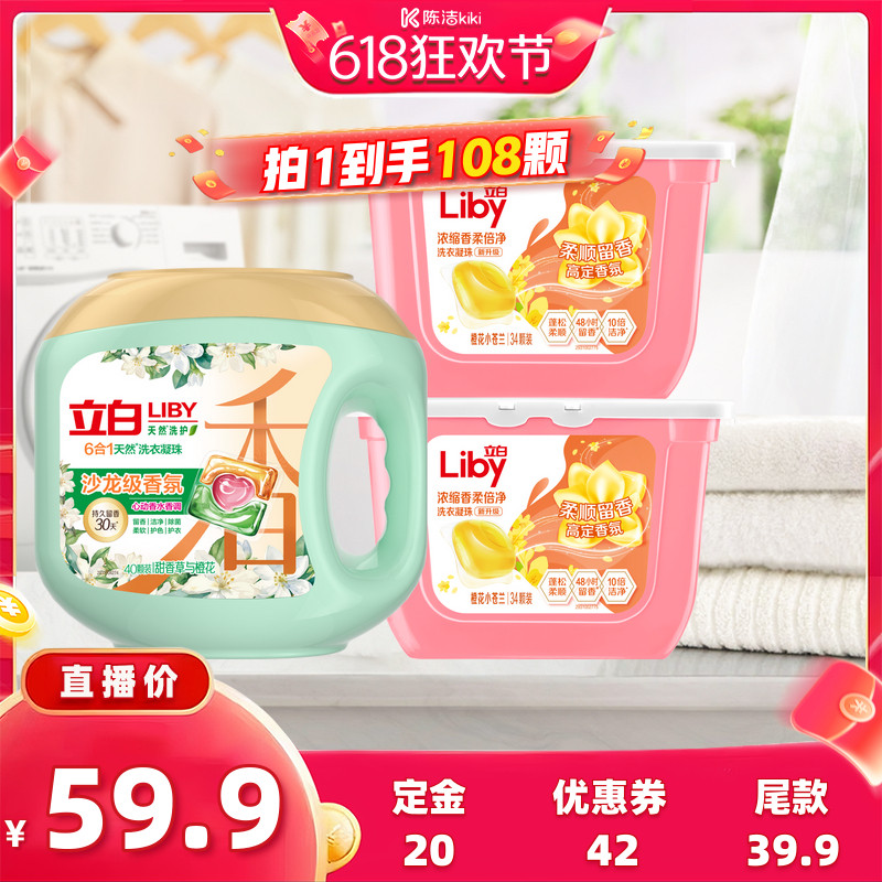【加购！11号付定金】立白沙龙香氛洗衣凝珠套组官方正品