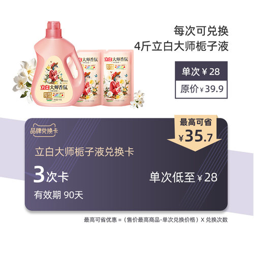 大师栀子液兑换卡