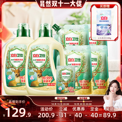 【晁然直播间】立白卫仕除菌洗衣液套组官方旗舰店正品