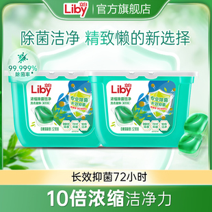 立白浓缩除菌倍净洗衣凝珠52*2盒