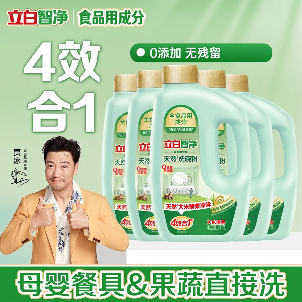 专用洗碗机植物源洗碗粉