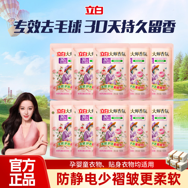 【淘宝闪购】立白大师香氛柔顺剂抗静电去毛球柔软护衣持久留香