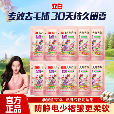 【淘宝闪购】立白大师香氛柔顺剂抗静电去毛球柔软护衣持久留香