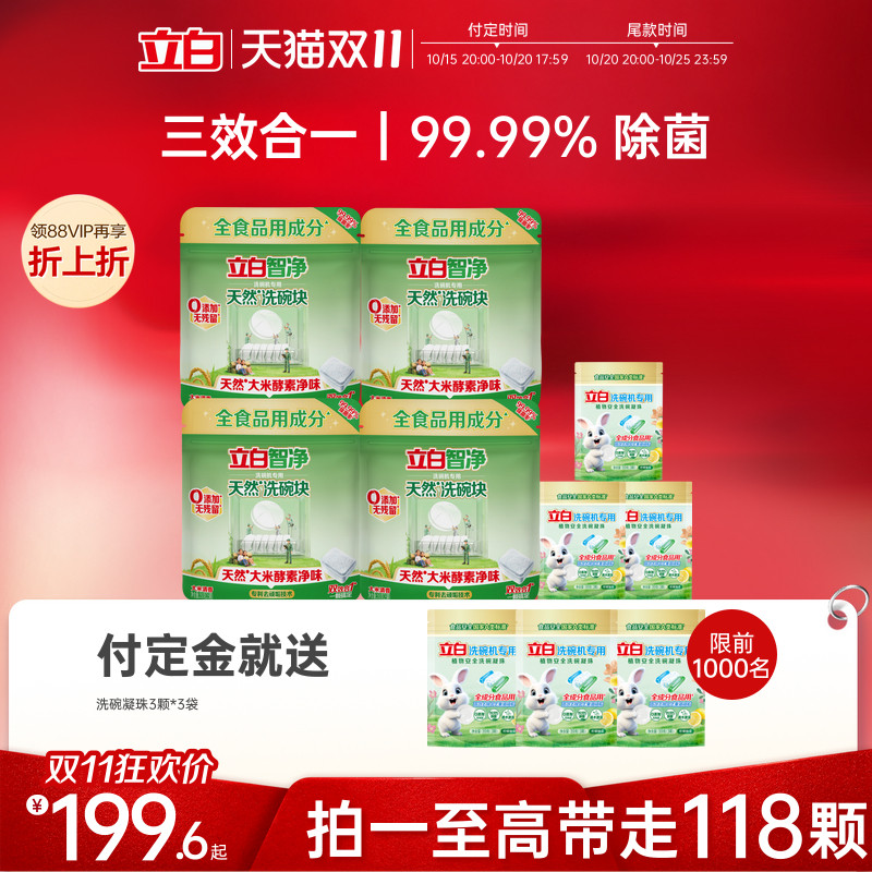 立白植物安全洗碗凝珠洗碗机用洗涤剂洗碗液凝珠99.99除菌西门子