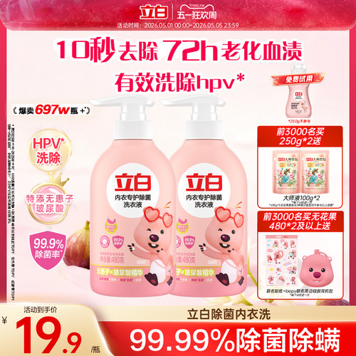 立白loopy联名内衣洗衣液内裤女士专用祛除血渍杀菌正品旗舰祛HPV - 封面