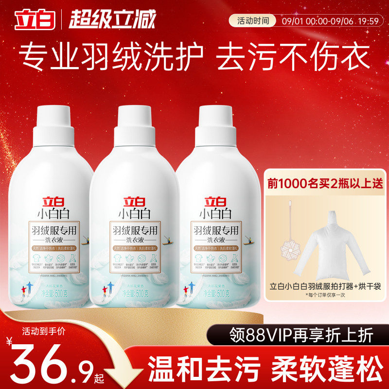 立白小白白羽绒服专用洗衣液图片