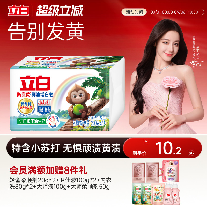 立白防发黄增白肥皂洗衣皂强去黄图片