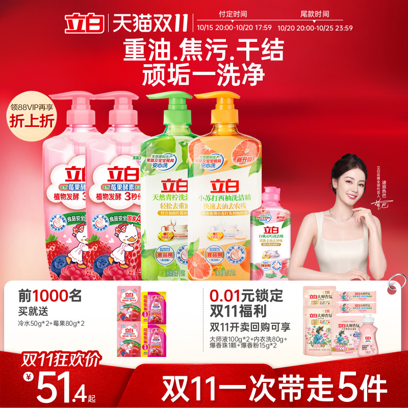 立白天然莓果酵素洗洁精
