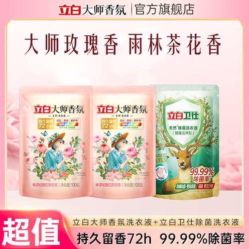 立白大师香氛洗衣液持久留香卫仕除菌