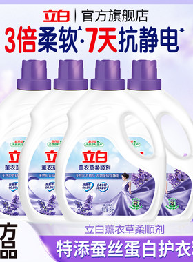 【店播】衣物柔顺剂  薰衣草柔顺剂留香防静电护理液家用