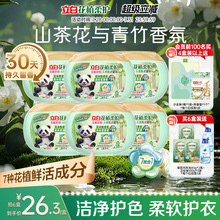 【重磅新品】立白花植时代植物香氛浓缩洗衣凝珠除菌除螨留香护色