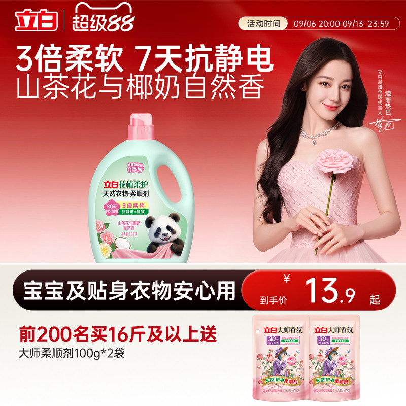 立白柔顺剂防静电持久留香图片