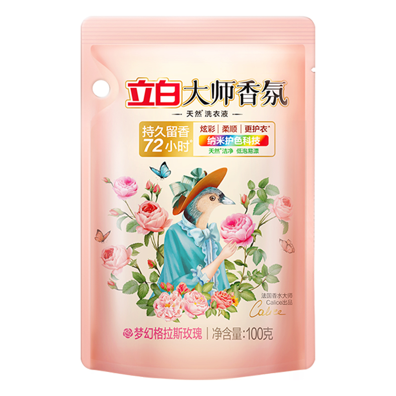 【周三会员日】立白大师