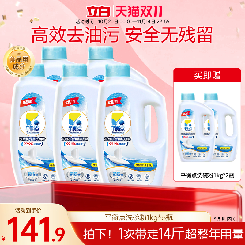 【双11·热销爆款】立白洗碗粉洗碗机专用洗涤剂平衡点清洁剂