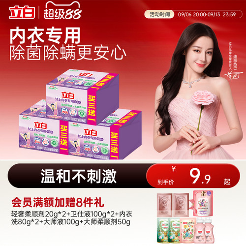 立白内衣内裤专用皂除菌