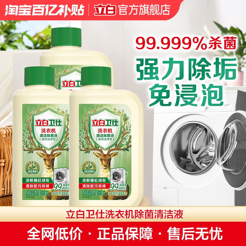 立白卫仕洗衣机槽清洁剂