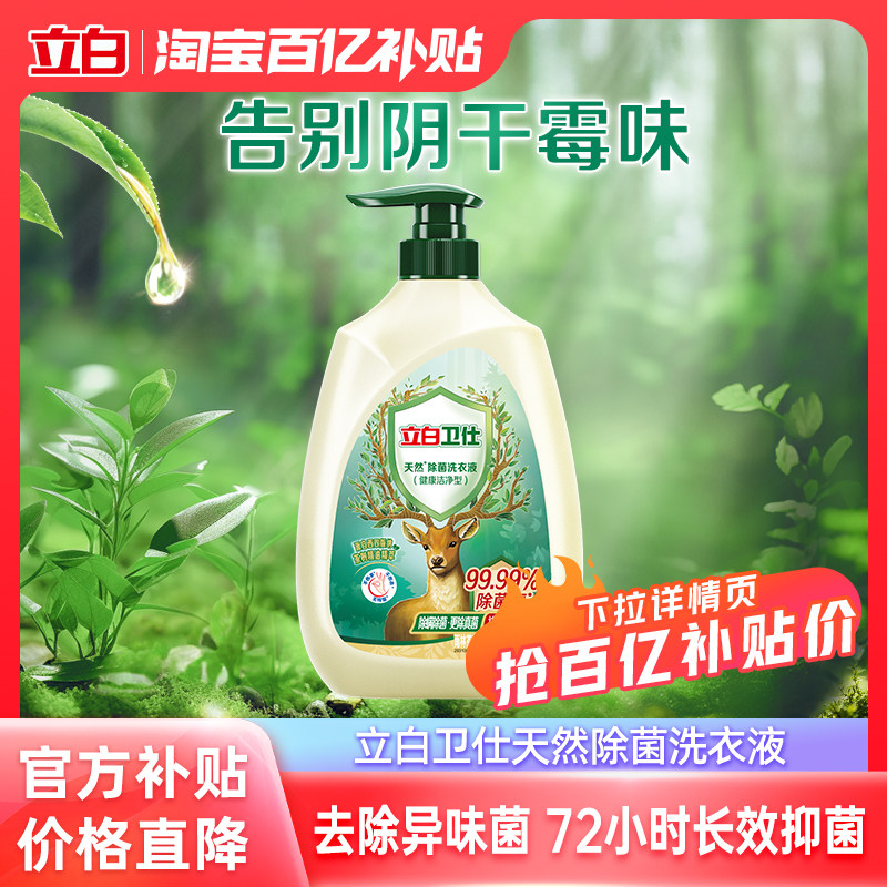 【顺手买一件】立白卫仕除菌洗衣液持久留香手洗专用洗衣液,洗护清洁剂/卫生巾/纸/香薰,常规洗衣液,淘宝优惠券,粉丝福利购,淘宝优惠卷