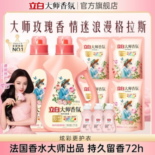 立白大师香氛天然洗衣液持久留香官方旗舰店囤货装