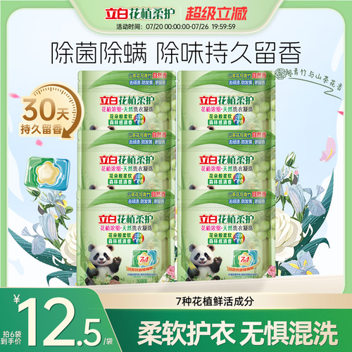 立白花植时代植物香氛洗衣凝珠