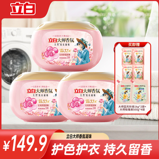 大师液500g 4db 3盒送大师蓝风铃液1kg 立白大师香氛凝珠30颗