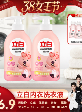【香菇38女王节】立白loopy联名除菌内衣洗衣液db