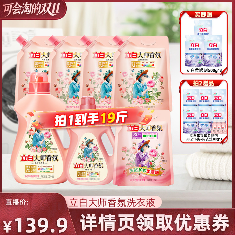 【胡可】立白大师香氛洗衣液持久留香家用db