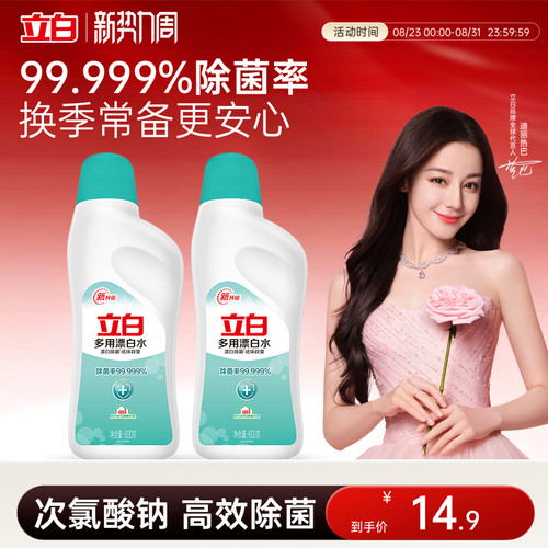 立白600g*2瓶去霉斑家用漂渍液