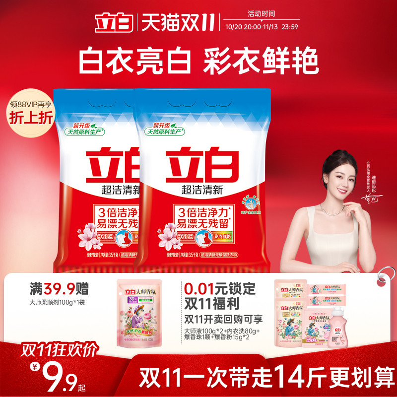 立白超洁清新洗衣粉去污渍除螨彩衣鲜艳易漂洗家用装