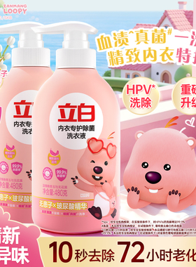 立白loopy联名除菌内衣洗衣液温情晚香玉与无花果香味