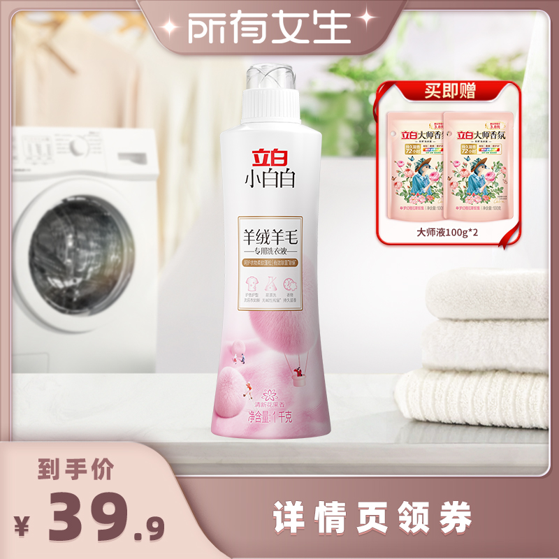 立白小白白羊毛羊绒洗衣液