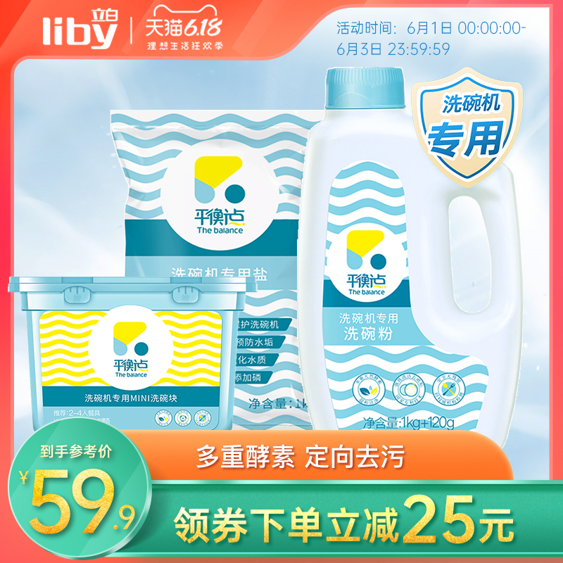 立白平衡点洗碗粉漂洗剂洗碗盐洗碗机专用洗涤剂促销组合装西门子