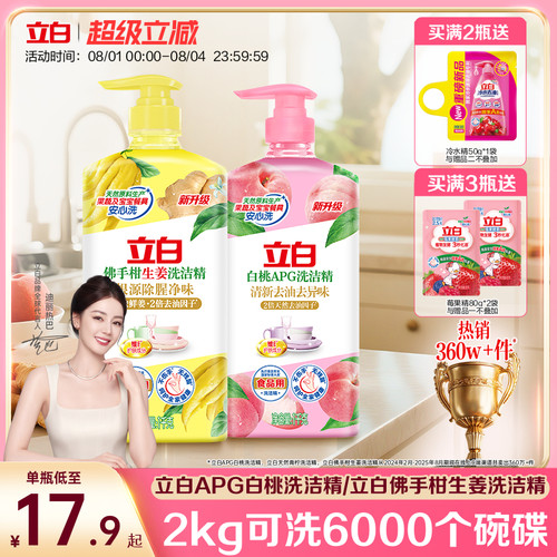 立白家用食品级洗洁精