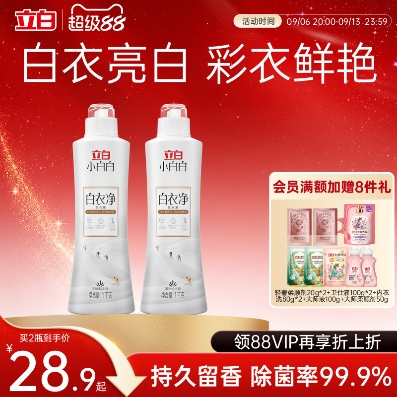 立白白衣净衣服去渍去黄增白图片