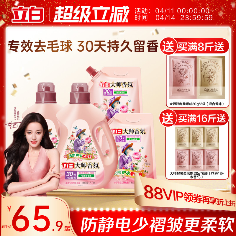 立白大师香氛衣物柔顺剂30天持久留香防静电少褶皱