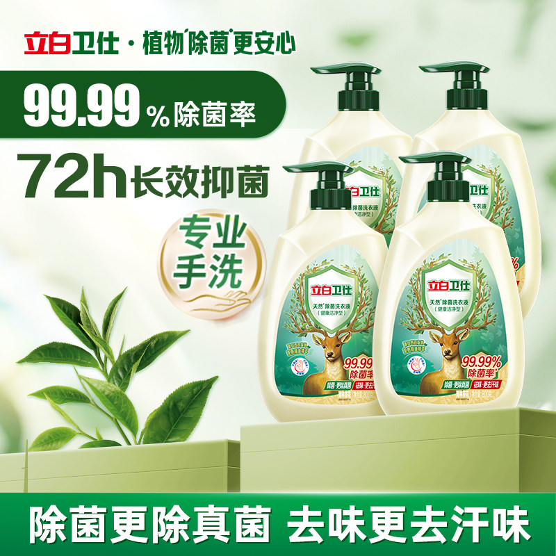 立白卫仕天然植物除菌手洗液洗衣液抑菌除真菌除螨祛味留香,洗护清洁剂/卫生巾/纸/香薰,手洗洗衣液,淘宝优惠券,粉丝福利购,淘宝优惠卷