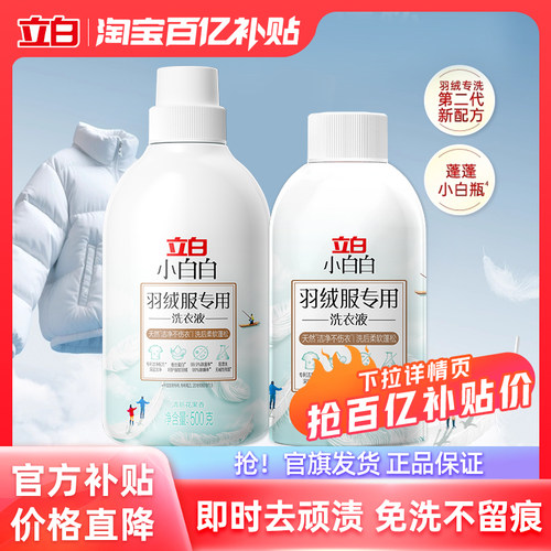 立白小白白羽绒服专用洗衣液