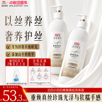 【新品】立白小白白真丝洗蚕丝衣物洗衣液去污清洁护色固色清洗