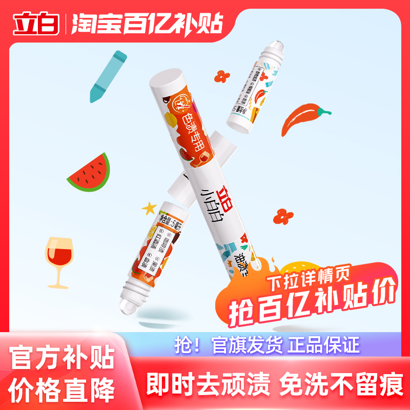 立白小白白多功能双头去渍笔