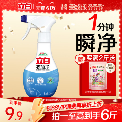 强力去污渍汗油渍衣领净立白