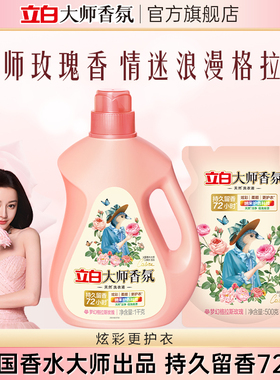 【88vip专享】立白大师香氛洗衣液蓝风铃1kg*1瓶+500g*1袋