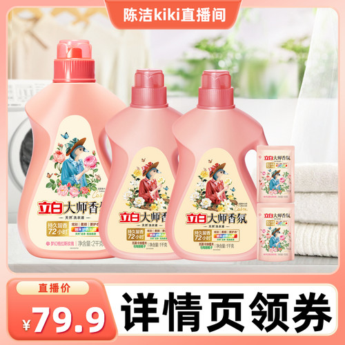 【k姐推荐】立白大师香氛洗衣液持久留香家用db