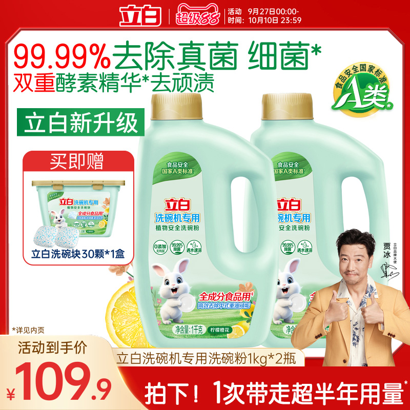 立白植物安全洗碗粉2斤