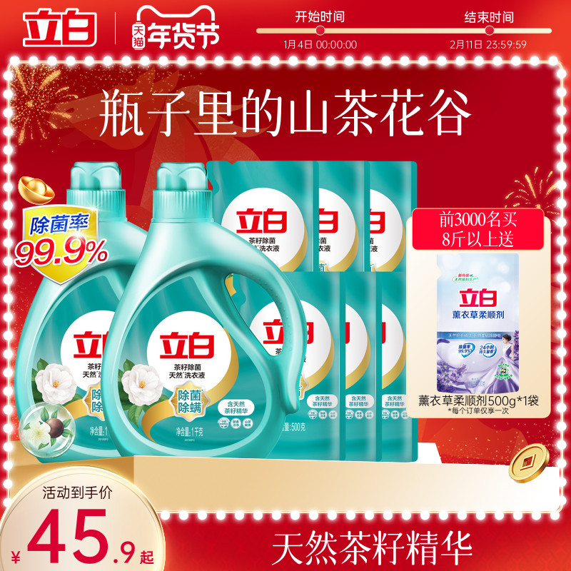 立白天然茶籽除菌酵素洗衣液除螨去异味抑菌低泡整箱,洗护清洁剂/卫生巾/纸/香薰,常规洗衣液,淘宝优惠券,粉丝福利购,淘宝优惠卷
